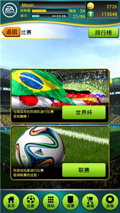 阵形决定成败 FIFA2014巴西世界杯阵形玩法