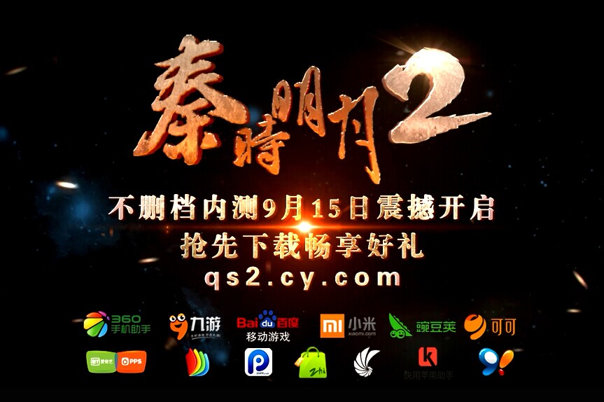 《秦时明月2》安卓版将开测 特色视频抢先看