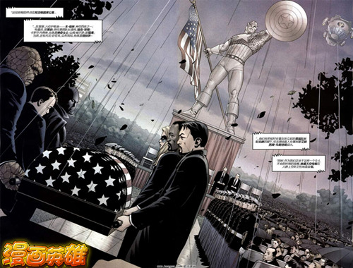 《漫画英雄》五星紫色超能英雄 美国队长登场
