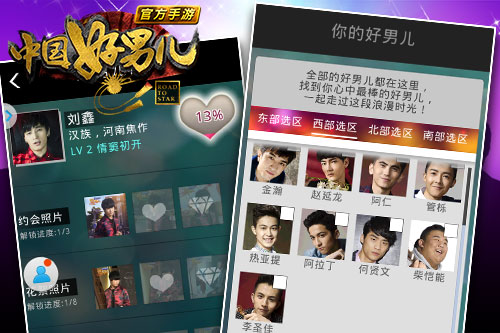 《中国好男儿官方手游》即将登陆iOS平台 新版内容抢先看