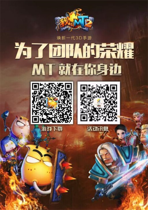 《我叫MT2》新版本火爆体验中  上海校园巡游即将启程