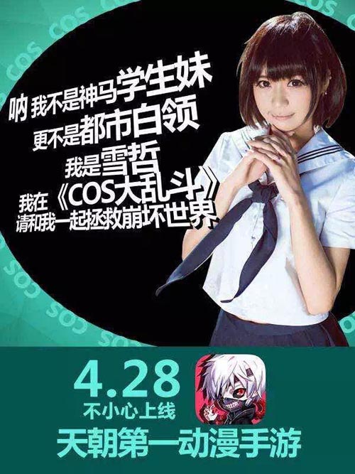 《COS大乱斗》28日不删档开服百万福利
