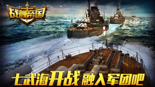 《战舰帝国》新版本七武海开战 驻守岛屿任务启动