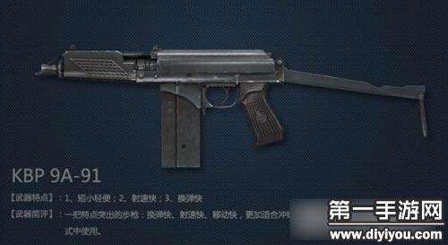 CF手游9A-91武器价格及性能分析