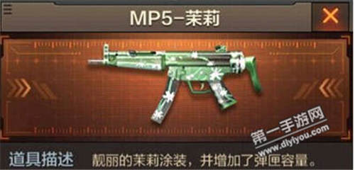 穿越火线手游MP5茉莉武器使用手感分享