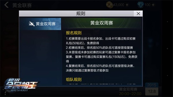 《全民枪王》版本更新 新增黄金双周赛玩法同步开启