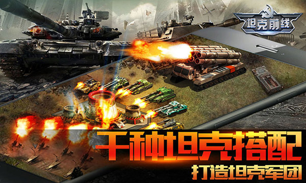 《红警帝国》正式更名《坦克前线》 新版即将上线
