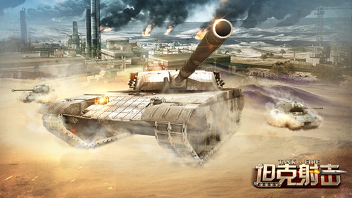 《坦克射击》4月7日开启公测 首发预约今日正式开启
