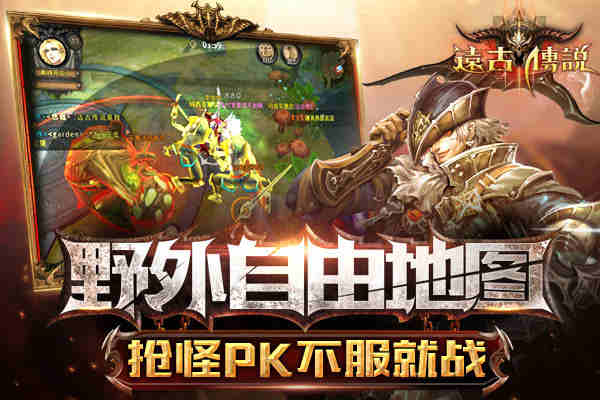 《远古传说》神秘新版4月6日上线 野战大地图再推新玩法