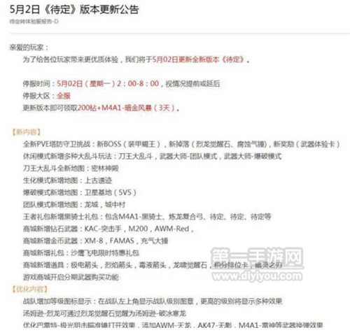 CF手游5月2日劳动节版更新内容曝光