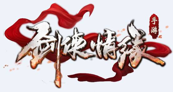 《剑侠情缘手游》5月31日不删档测试 经典玩法上线