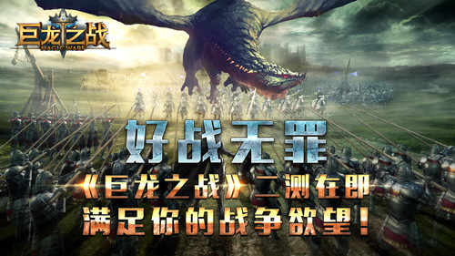 《巨龙之战》7月6日开启二测 全新VIP系统上线
