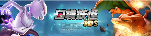 口袋妖怪3DS7月1日服务器优化公告