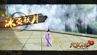《九阴真经3D》7月28日开启安卓测试 四大新武学问世江湖 