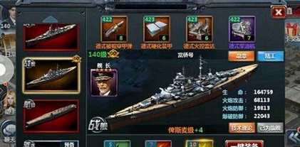 战舰帝国开始阅兵高手玩家主力船舰介绍