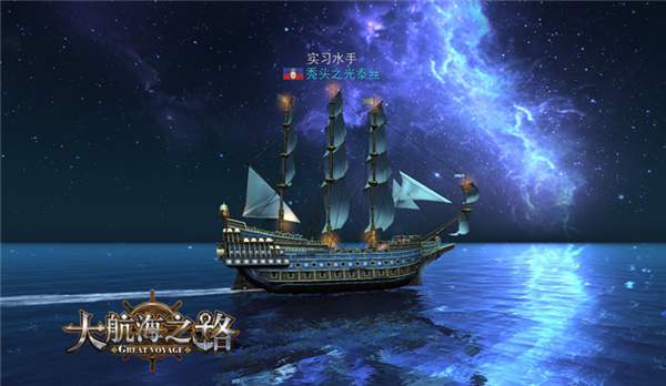 《大航海之路》8月17日扬帆二测 新增玩法曝光