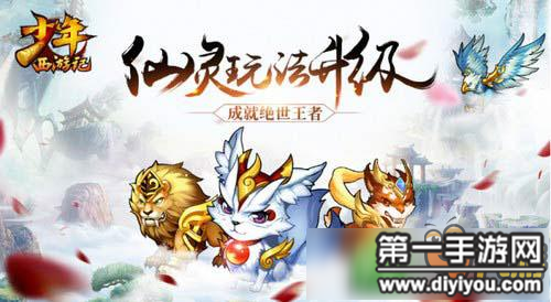 少年西游记8月25日更新 1.1.50版本正式上线
