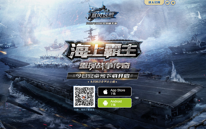 《暴风战舰》9月28日全平台上线 安卓预下载今日开启