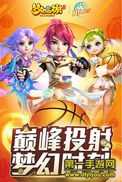 梦幻西游杯中华民族篮球公开赛火热开赛