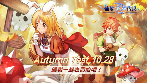 心动RO手游Autumn Test激活码发放，游戏开放下载