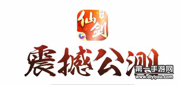 仙剑奇侠传3D回合11月3日游戏维护公告