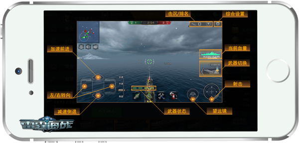 《雷霆海战》双操作模式自由选择 开启双模式手游新风潮