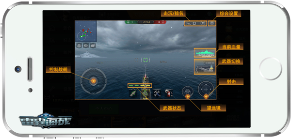 《雷霆海战》双操作模式自由选择 开启双模式手游新风潮