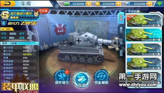 装甲联盟坦克强化系统玩法详解