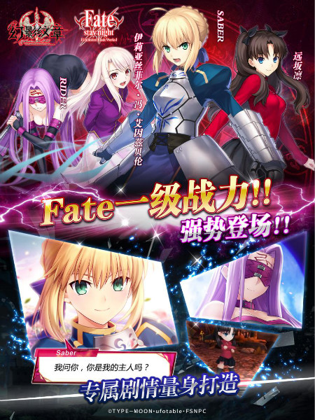《幻影纹章》联动动画fate 12月开启全平台公测
