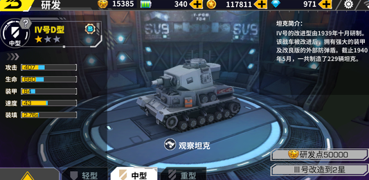 装甲联盟Ⅳ号D型D系B级中型坦克介绍