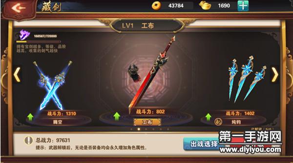 山海经之名剑录藏剑系统玩法功能一览