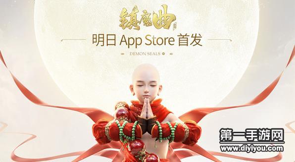 美女主播联合推荐 镇魔曲手游1月6日AppStore首发