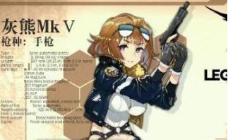 少女前线冬活版实用手枪灰熊MkV推荐