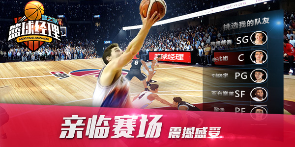 CBA正版手游《篮球经理梦之队》于3月9日开启全平台公测