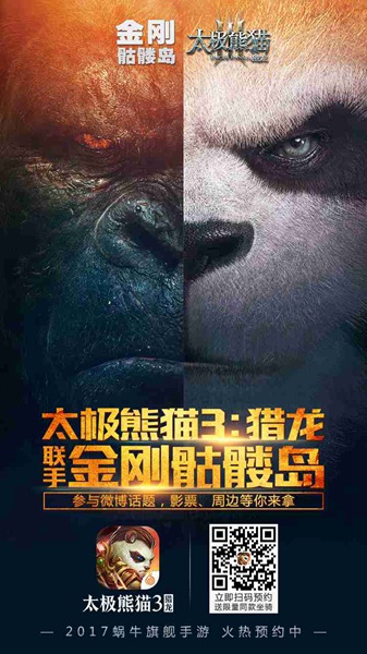 《太极熊猫3：猎龙》3月30日开启iOS二测 神秘视频曝光