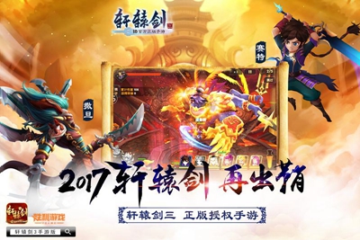 《轩辕剑3手游版》3月31日新服活动开启