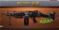 CF手游M249追猎价格及武器属性图鉴