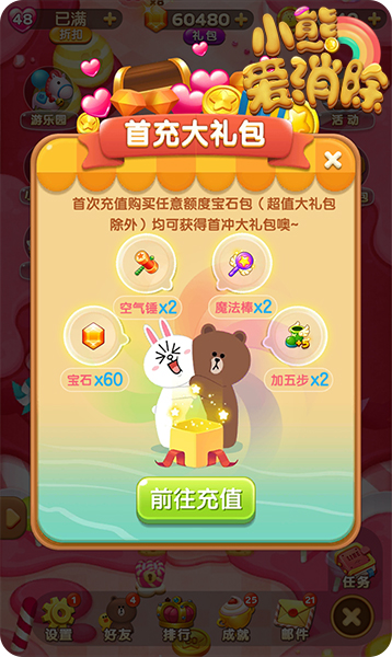 《小熊爱消除》6月30号版本更新 全新玩法来袭