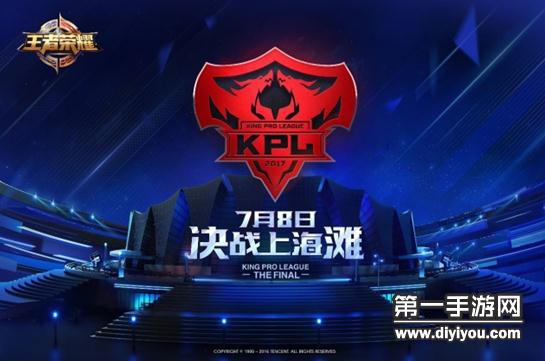 王者荣耀KPL春季总决赛 7月8日邀你我们一起赢