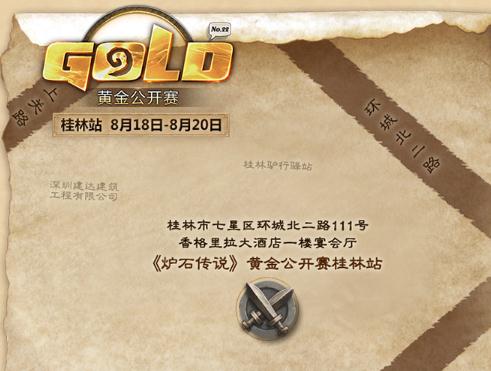 炉石传说黄金公开赛桂林站7月14日开启报名