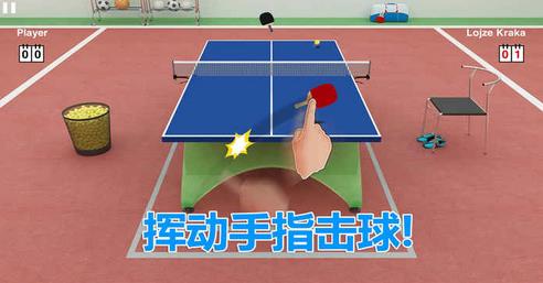 虚拟乒乓球官网最新版
