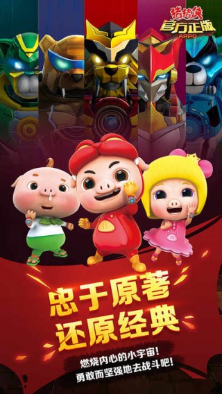 猪猪侠守卫战iOS版