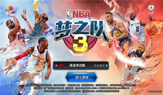 篮球梦想顷刻实现 《NBA梦之队3》8月15日开启iOS测试