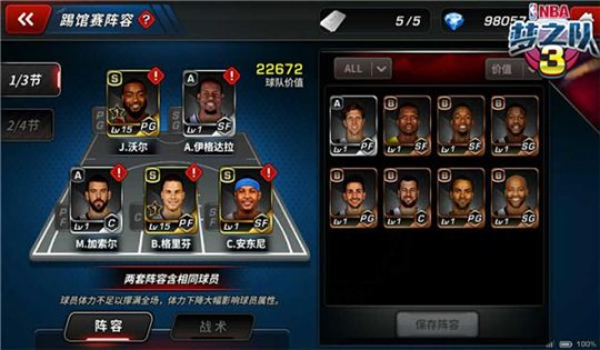 篮球梦想顷刻实现 《NBA梦之队3》8月15日开启iOS测试