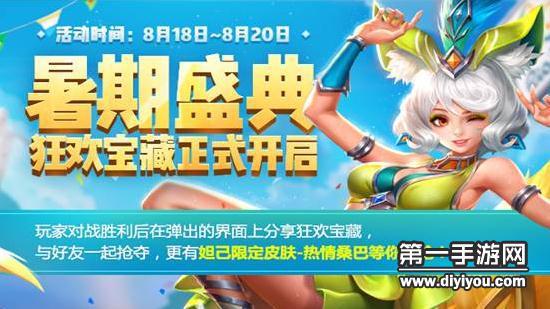 王者荣耀8月15更新公告 暑期盛典开启