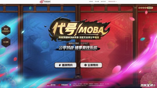 代号MOBA官网首发版