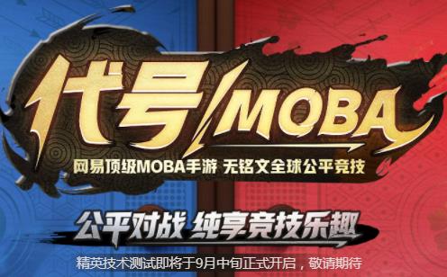 代号MOBA将会出哪些知名英雄 网易游戏IP大猜想