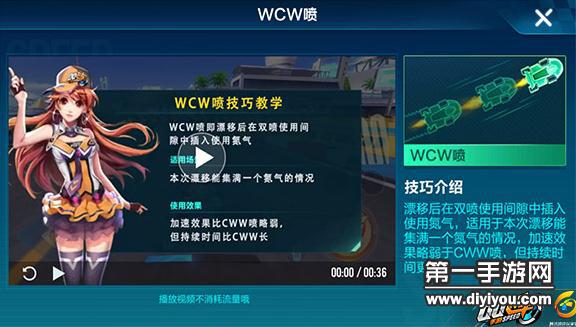 竞速模式基本操作 CWW和WCW喷详细解析