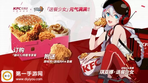 琪亚娜送餐少女圣痕怎么得 KFC崩坏3特惠专享餐