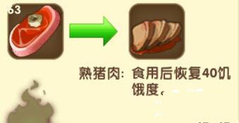 迷你世界熟猪肉合成方法 熟猪肉怎么得